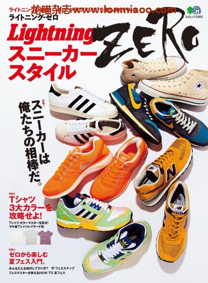 [日本版]Lightning ZERO 别册 vol.2405 Sneaker Style 男士运动鞋PDF电子杂志